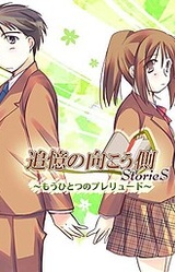 Tsuioku no Mukougawa ~Mou Hitotsu no Prelude~