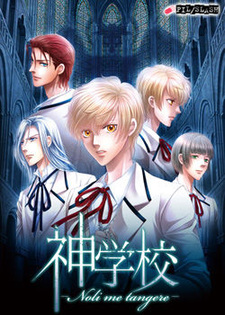 Shingakkou -Noli me tangere-