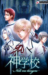 Shingakkou -Noli me tangere-