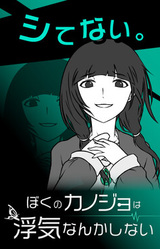 Boku no Kanojo wa Uwaki Nanka Shinai!