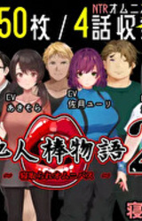 Taninbou Monogatari 2