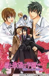 Ai to Yokubou wa Gakuen de ~Karei Naru Yoru no Butoukai~