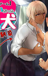 Otoko Mitai Datta Osananajimi no Inu ni Natta Boku.