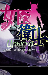 Joshin Eishi Cryska ~Kisama wa, Hontou ni Saitei no Kuzu da na!~