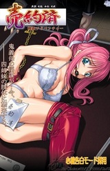 Baiyakuzumi ~Reijou Shimai~