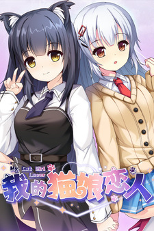 Wo de Maoniang Lianren