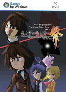 5Nights no Obieru Koro ni TSUNAGI