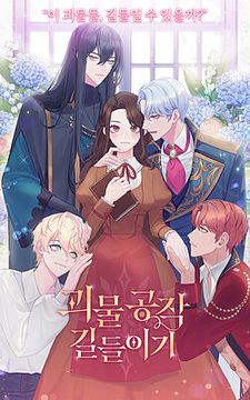 The Taming of the Monsters