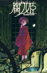 Принцесса порчи: Эвтаназия