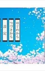 Uso no Naka de Kimi o Matsu