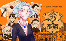 Madam Popuskin no Yuuutsu