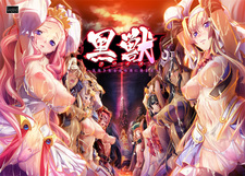 Kuroinu ~Kedakaki Seijo wa Hakudaku ni Somaru~