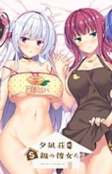 Yuunagi-sou no S-kyuu no Kanojo-tachi