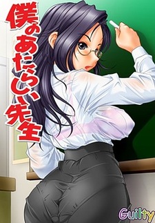 Boku no Atarashii Sensei