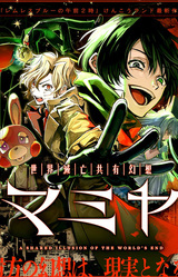 Sekai Metsubou Kyouyuu Gensou MAMIYA - DoomsDay Dreams