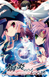 Gouen no Soleil -Chaos Region-