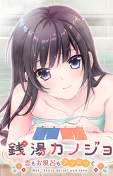 Hot "Sento girls" and love