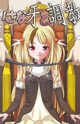 Chiisana Kiba to Choukyoushi