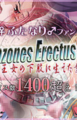 Amazones Erectus ~Oujo no Kashi ni Haeta Gyou~