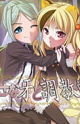 Chiisana Kiba to Choukyoushi 2