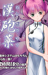 Kanhou Kusuri -Momoiro Biyaku Shinryouroku-