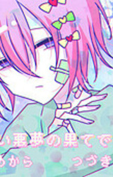 Samenai Akumu no Hate de Odorou.