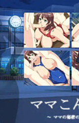 Mama Kondan ~Mama no Himitsu no Kondankai~