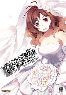 Fashion Komyushou-kun to Business Bocchi-chan Z: Fuyu no Cinderella