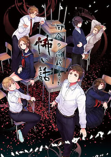 Inaka no Koukou de Atta Kowai Hanashi