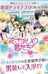 Hanazakari no Kimitachi e ~Boys love you~