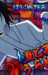 Natsu to Hakaba to Urameshiya