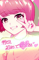 Ashita, Hajimete Kanojo to ❤