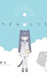 Natsuyasumi Neko-chan