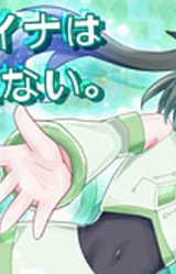 Koru Oto Ina wa UTA-enai.