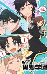 Shiritsu!! Kurokami Gakuen