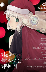 기억이 녹아내리는 거리에서