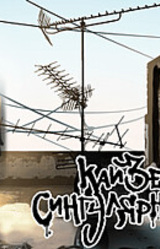 Кайзер Сингулярності