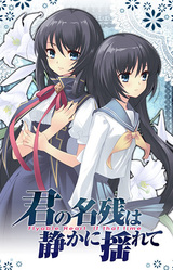 Kimi no Nagori wa Shizuka ni Yurete