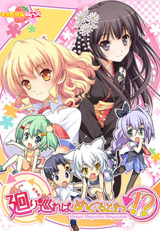 Meguri Megureba Meguru Toki!?