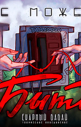 Не может быть!