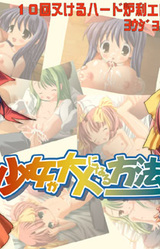 Shoujo ga Otona ni Naru Houhou