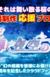 Keredo Kagayaku Yozora no You na