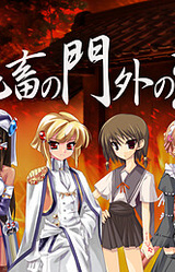 Kichiku no Mongai no Hen