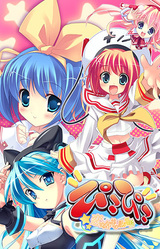 Pikopiko ~Hitokuchi Dake no Yuuki~