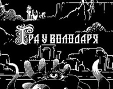 The game of imaginary lord