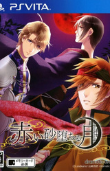 Akai Suna Ochiru Tsuki