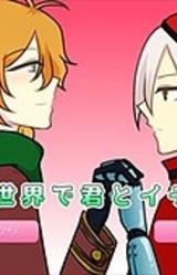 Kowareta Sekai de Kimi to Icha Tsuku