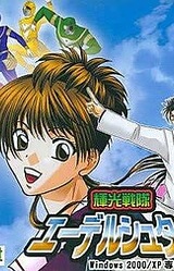 Kikou Sentai Edelstein