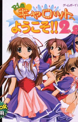 Pia♥Carrot e Youkoso!! 2.2