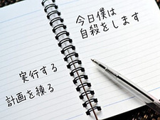 Kyou Boku wa Jisatsu o Shimasu